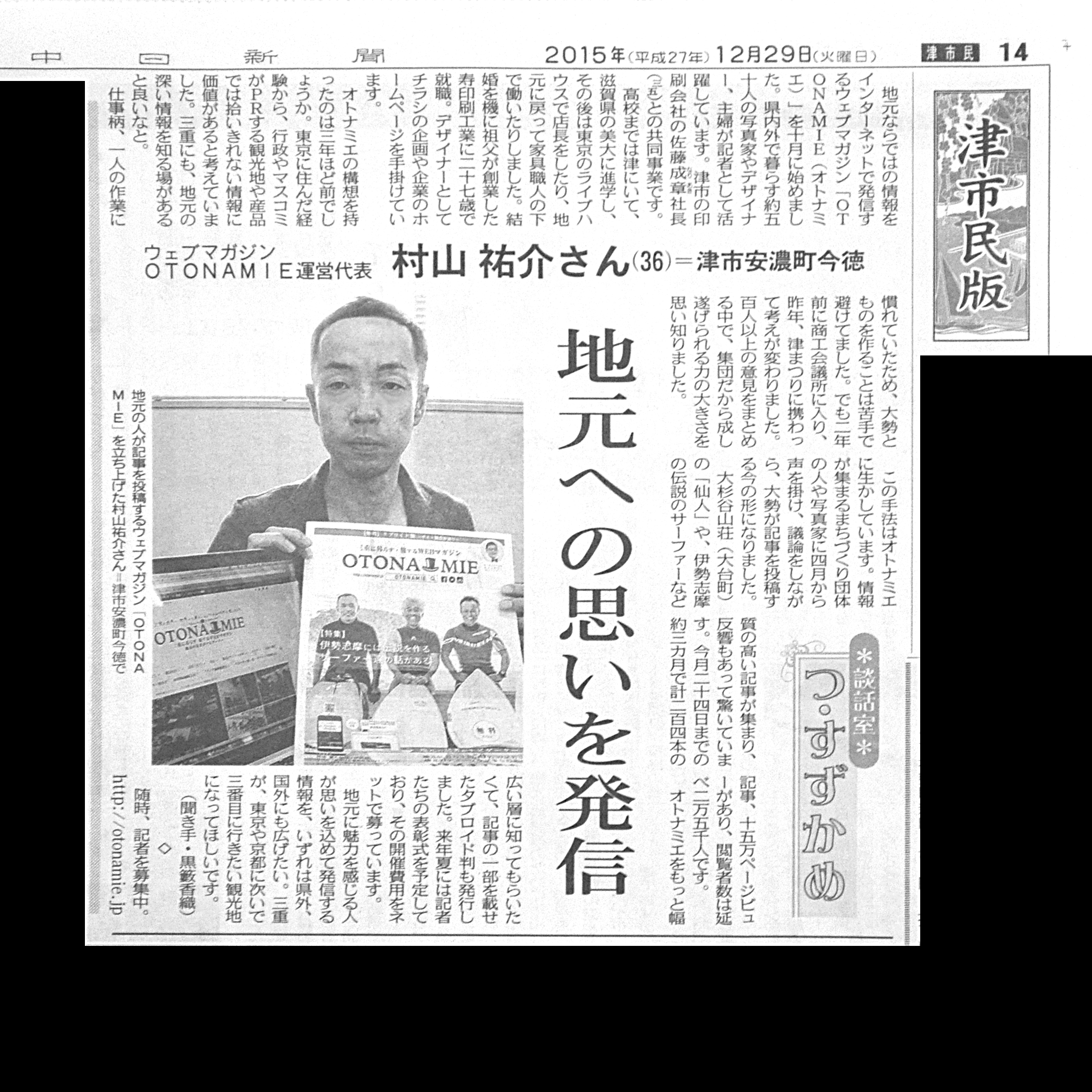 201512中日新聞