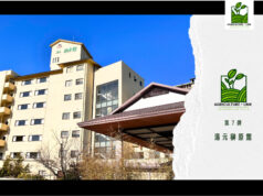 湯元榊原舘をたずねて