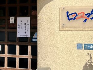 ロスカただいま準備中